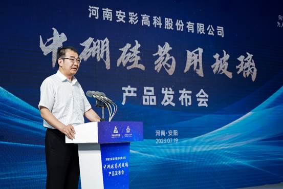 喜報！安彩高科中硼硅藥用玻璃產品發布
